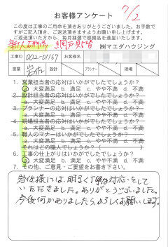 網戸貼替のお客様アンケート