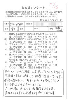 リペア工事のお客様アンケート