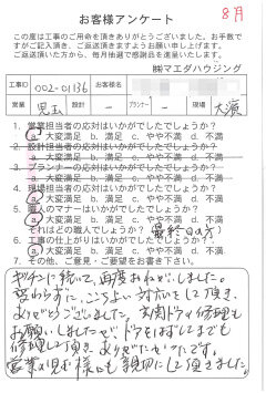 お客様アンケート