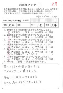お客様アンケート
