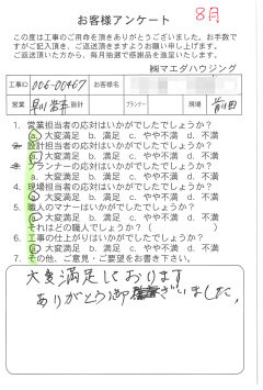 お客様アンケート