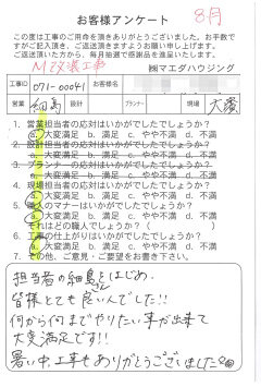 マンション改装工事のお客様アンケート