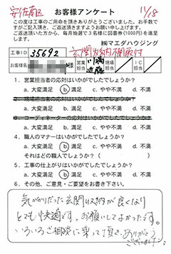安佐南区 玄関収納棚板取付のお客様アンケート