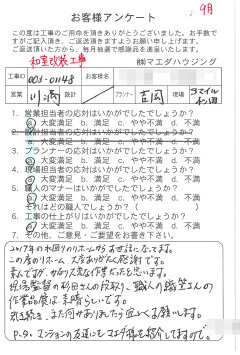 和室改装工事のお客様アンケート