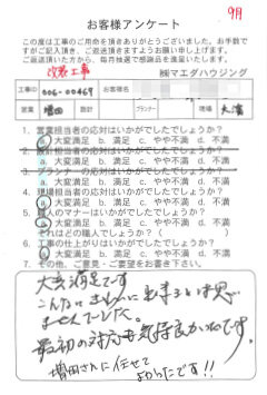 改装工事のお客様アンケート