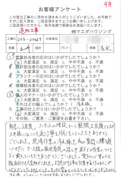 コンセント増設工事のお客様アンケート