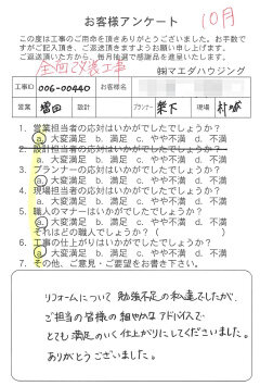 全面改装工事のお客様アンケート