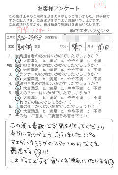 内装リフォームのお客様アンケート