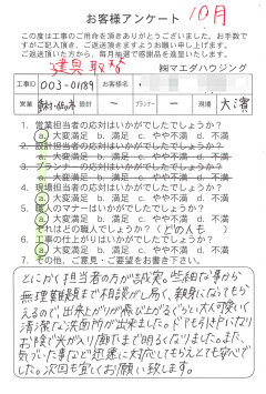 建具取替のお客様アンケート