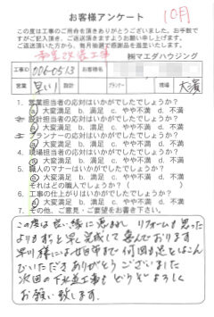 和室改装工事のお客様アンケート