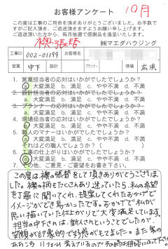 襖張替のお客様アンケート