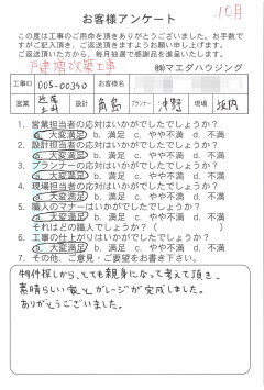 戸建増改築工事のお客様アンケート