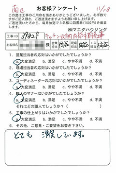 南区 キッチン収納内部補修工事のお客様アンケート