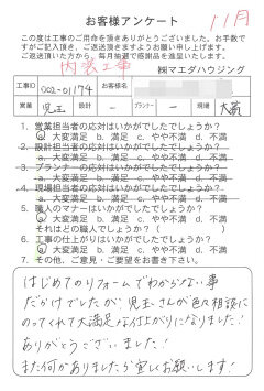 内装工事のお客様アンケート