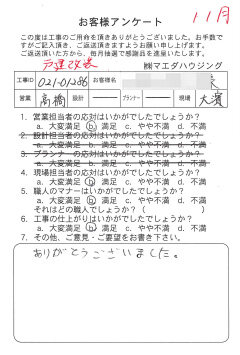 戸建改装のお客様アンケート