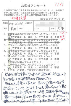 和室改装のお客様アンケート