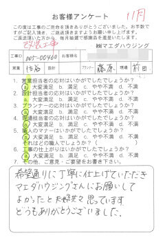 改装工事のお客様アンケート
