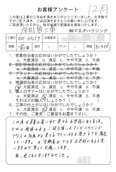 床貼替工事のお客様アンケート
