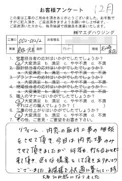内窓取付工事のお客様アンケート