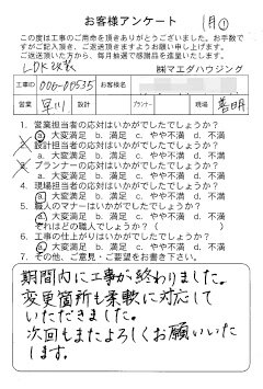 LDK改装のお客様アンケート