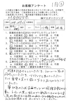 マンション全面改装のお客様アンケート