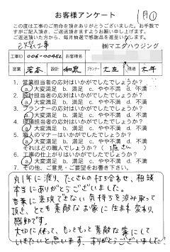 改装工事のお客様アンケート