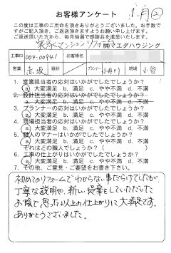 実家マンションリフォームのお客様アンケート
