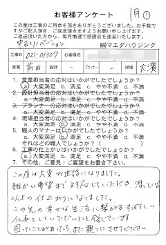 中古リノベーションのお客様アンケート