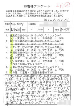 キッチン床張替のお客様アンケート