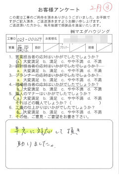 給湯器取替工事のお客様アンケート