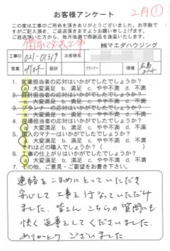 借家改装工事のお客様アンケート