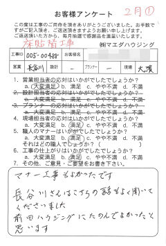 床貼替工事のお客様アンケート
