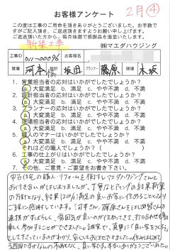 新築工事のお客様アンケート