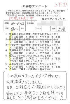 内装改装工事のお客様アンケート