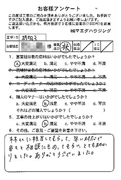 エコカラット工事のお客様アンケート