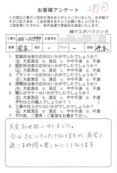 和室改装工事のお客様アンケート