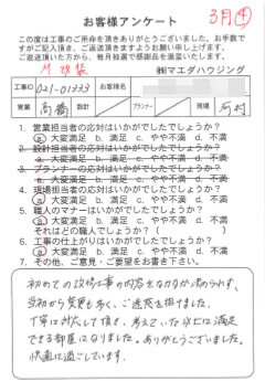 マンション改装のお客様アンケート