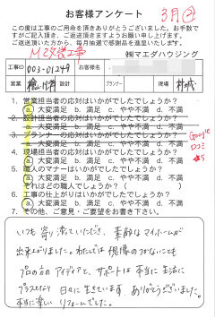 マンション改装工事のお客様アンケート