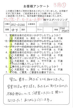 カップボード、カーテンレール取付のお客様アンケート
