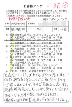 和室改装工事のお客様アンケート