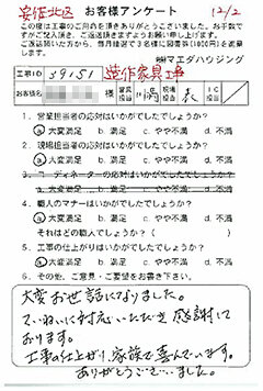 安芸北区 造作家具工事のお客様アンケート