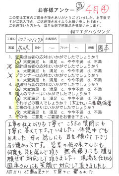 バリアフリー工事のお客様アンケート