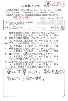 改装工事のお客様アンケート