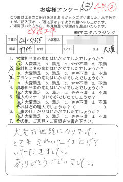 改装工事のお客様アンケート
