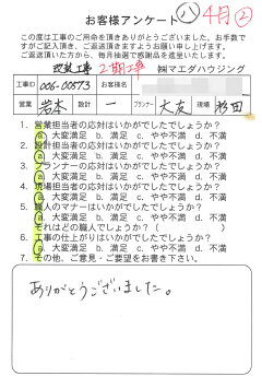 改装工事第2期工事のお客様アンケート