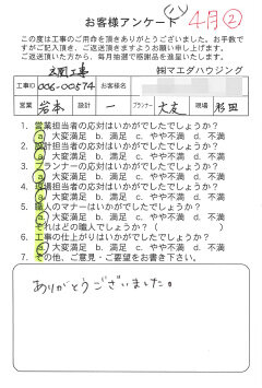 玄関工事のお客様アンケート