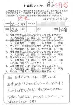 内装工事のお客様アンケート