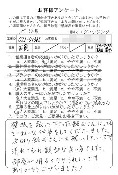 マンション改装工事のお客様アンケート