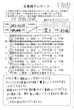 マンション全面改装工事のお客様アンケート