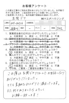 玄関ドア取替のお客様アンケート
